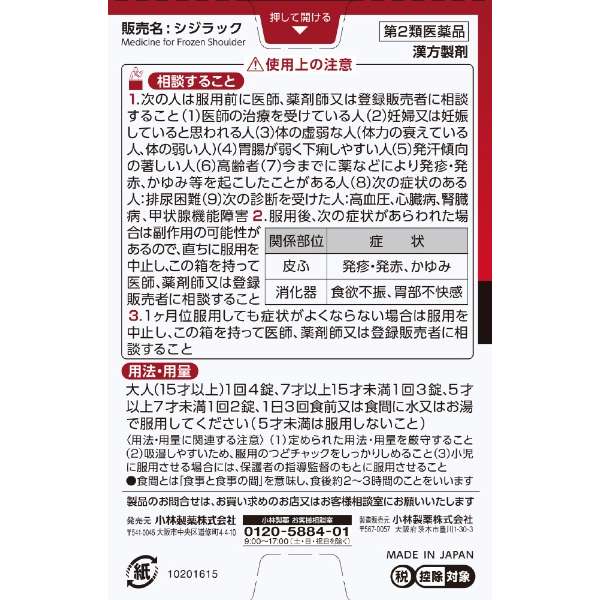 第2类医药品shijirakku(84片) ★serufumedikeshon税制对象商品_2