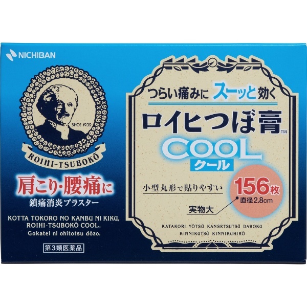 ニチバン ロイヒつぼ膏 156枚 第3類医薬品 ５５％以上節約