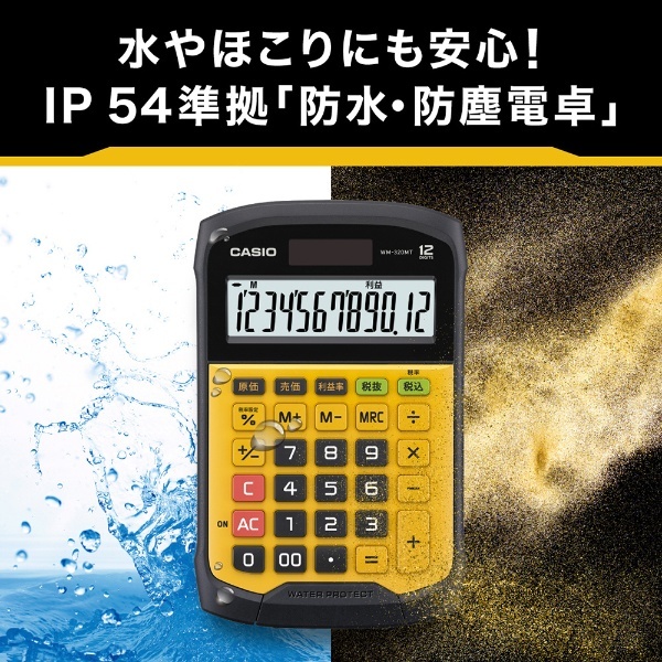 防水防塵電卓 WD-320MT-N [12桁] カシオ｜CASIO 通販 | ビックカメラ.com