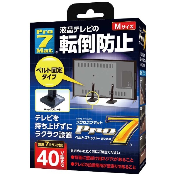 耐震ストッパー [Mサイズ /テレビ40V型まで] BST-N0552B ブラック 