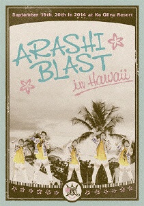 嵐/ARASHI BLAST in Hawaii 通常盤 【DVD】