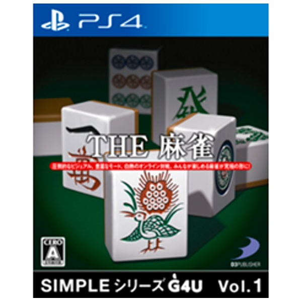 OUTLET SALE SIMPLEシリーズG4U オンラインショッピング Vol．1 THE PS4ゲームソフト 麻雀