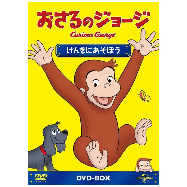 おさる の ジョージ dvd オファー box