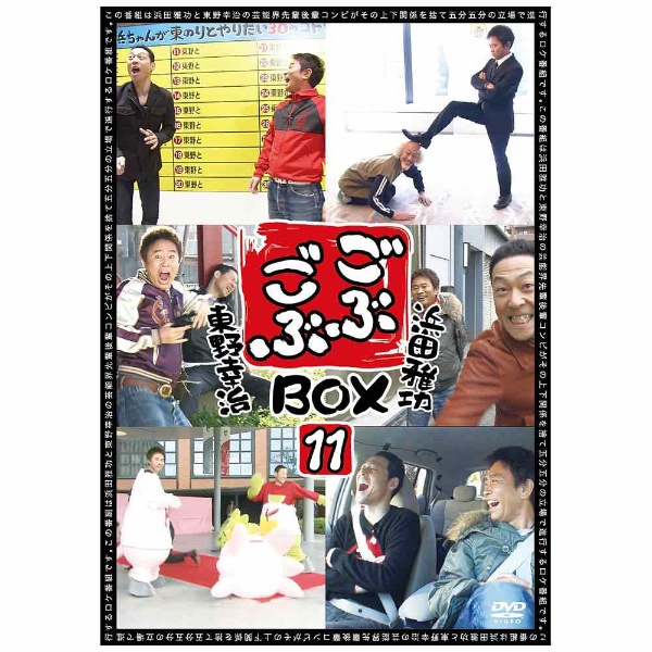ごぶごぶ BOX11 [DVD](品)