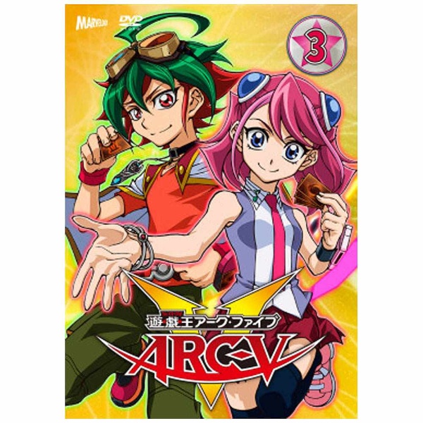 遊☆戯☆王ARC-V 送料無料 一部地域を除く TURN3 送料無料/新品 DVD