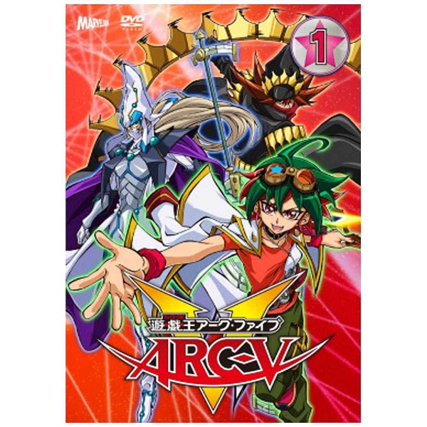 遊☆戯☆王ARC-V TURN1 DVD 絶品 選択