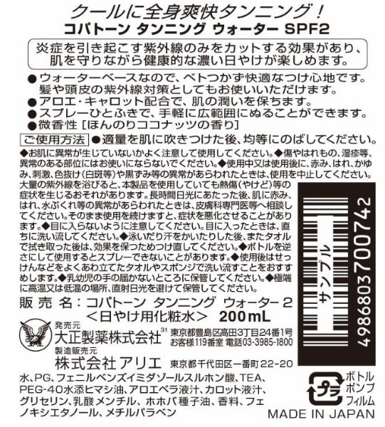 Coppertone（コパトーン） タンニングウォーターSPF2 200ml 大正製薬｜Taisho 通販
