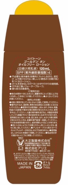 Coppertone（コパトーン） ゴールデンタンオイルフリーローション 120ml 大正製薬｜Taisho 通販