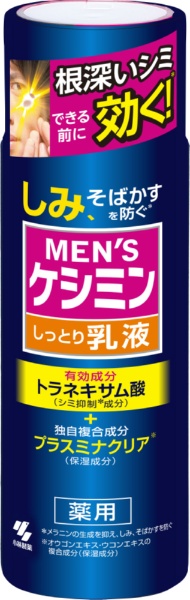 薬用メンズケシミン乳液 （110ml） 小林製薬｜Kobayashi 通販 