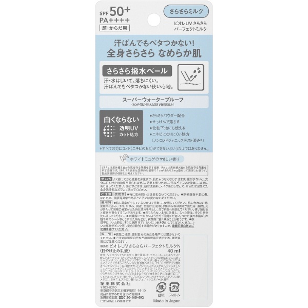 Biore（ビオレ）UV さらさらパーフェクトミルク 40mL SPF50+/PA++++ 花王｜Kao 通販 | ビックカメラ.com