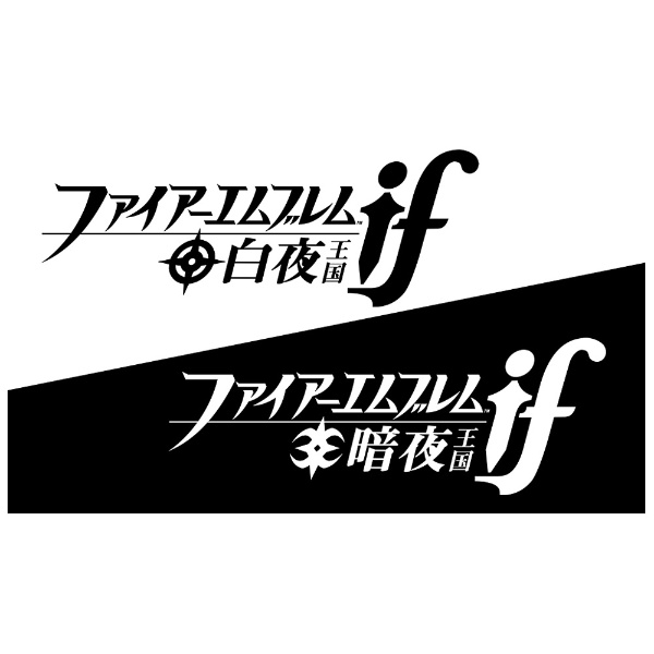 ビックカメラ.com - ファイアーエムブレムif SPECIAL EDITION【3DS】
