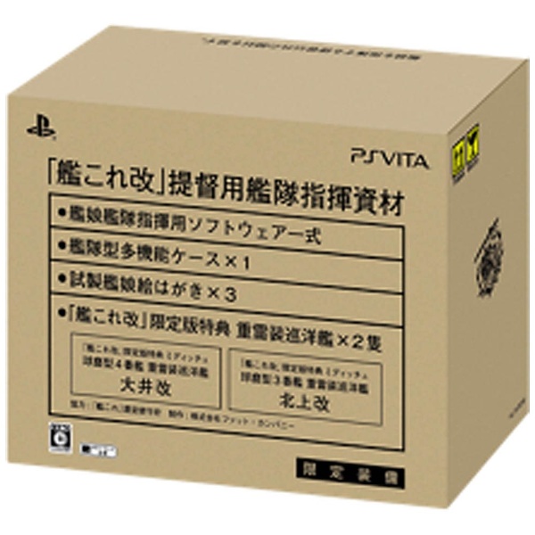 ビックカメラ.com - 艦これ改 限定版【PS Vitaゲームソフト】