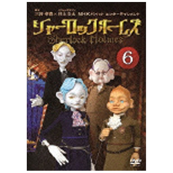 日本の職人技 全６巻 三谷幸喜 シャーロック・ホームズ DVD 6巻セット