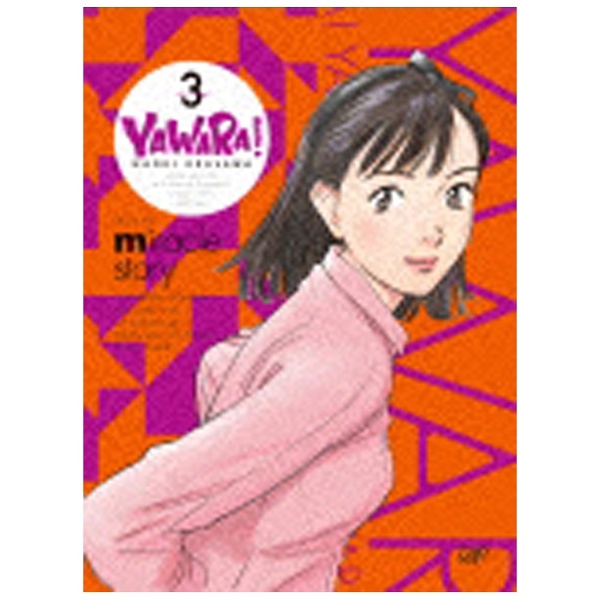 YAWARA 正規店仕入れの 2021超人気 DVD-BOX VOLUME DVD 3