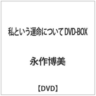 Ƃ^ɂ DVD-BOX yDVDz
