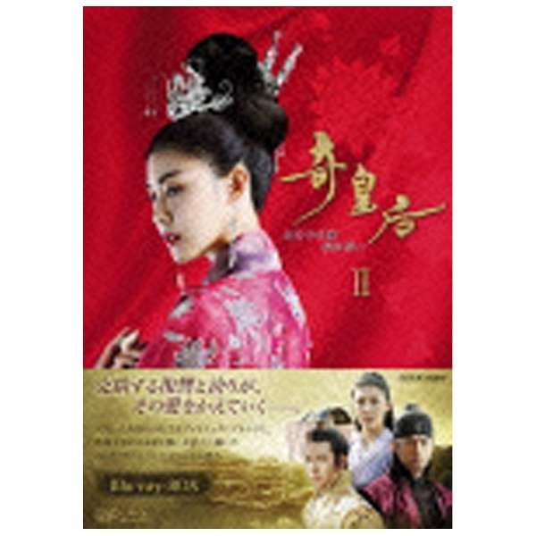 奇皇后 -ふたつの愛 涙の誓い- Blu-ray BOX II 【ブルーレイ ソフト】 バップ｜VAP 通販 | ビックカメラ.com