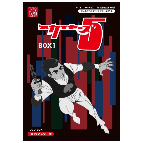 スカイヤーズ5 DVD BOX