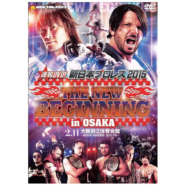 ブランド登録なし 新品未開封DVD　新日本プロレス　2015 THE NEW BEGINNING in Osaka