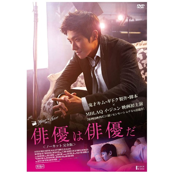世界的に有名な 廃盤‼️ 俳優は俳優だ DVD - 韓国映画 韓流 キム 