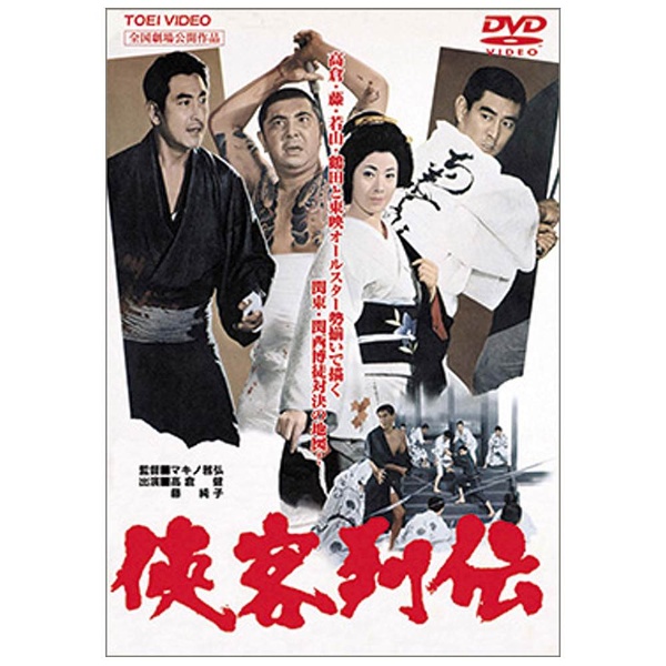 鶴田浩二渡世人列伝('69東映)  DVD