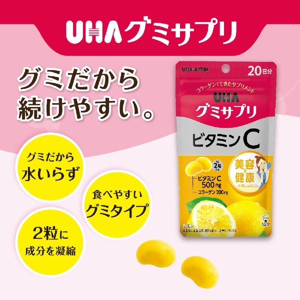 グミサプリ ビタミンC 20日分（40粒） UHA味覚糖｜UHA Mikakuto 通販