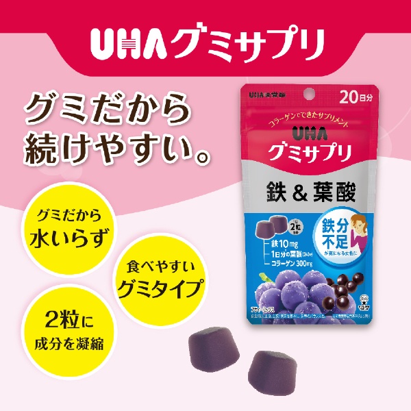グミサプリ 鉄＆葉酸 20日分（40粒） UHA味覚糖｜UHA Mikakuto 通販