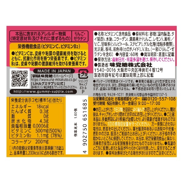 グミサプリ ビタミンC 30日分(60粒) UHA味覚糖｜UHA Mikakuto 通販