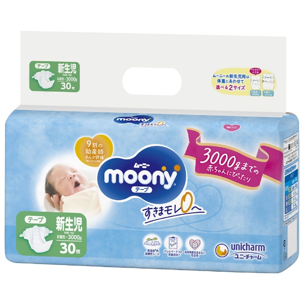 moony(ムーニー)【テープ】新生児(お誕生～3000g) 30枚〔おむつ〕