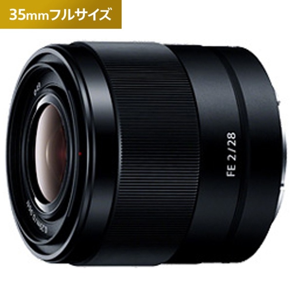 カメラレンズ FE 28mm F2 ブラック SEL28F20 [ソニーE /単焦点レンズ 