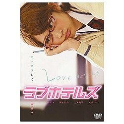 LOVEHOTELS ﾗｳﾞﾎﾃﾙｽﾞ 高品質 トラスト DVD