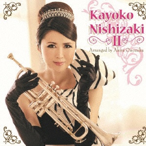 商い 完売 西崎佳代子 Kayoko Nishizaki CD II 通常盤