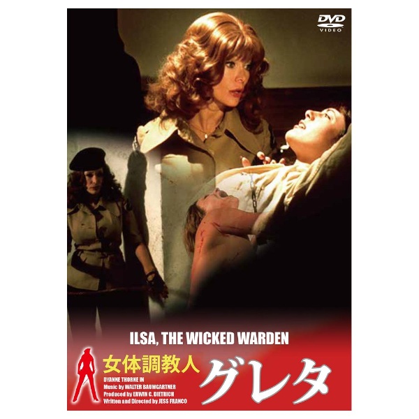 女体調教人グレタ 【DVD】 パラマウントジャパン｜Paramount 通販 | ビックカメラ.com