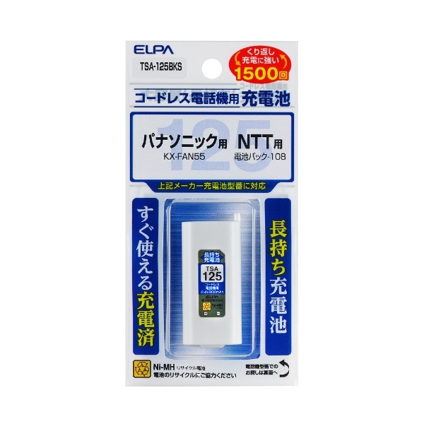 コードレス子機用充電池（大容量タイプ） TSA125BKS ELPA｜エルパ 通販 | ビックカメラ.com