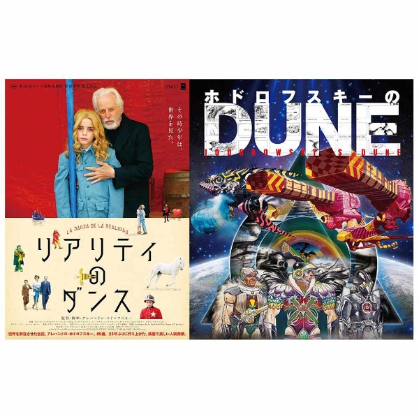 ホドロフスキーのDUNE/リアリティのダンス 初回生産限定版 Blu-ray BOX 【ブルーレイ ソフト】