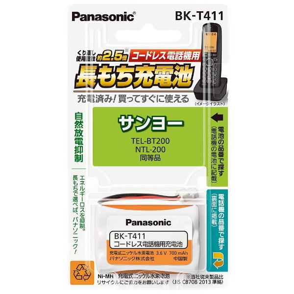 コードレス子機用充電池 BK-T411 Panasonic｜パナソニック 通販 | ビックカメラ.com