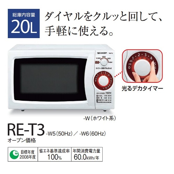 電子レンジ RE-T3-W6 ホワイト系 [20L /60Hz（西日本専用）] シャープ 