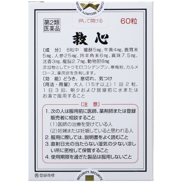 第2類医薬品】 救心（60粒） 救心製薬｜kyushin 通販