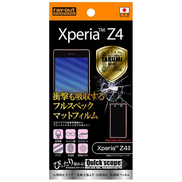 Xperia Z4用 反射防止タイプ／究極全部入り・反射防止・防指紋フィルム 1枚入 RT-XZ4FT/ALH