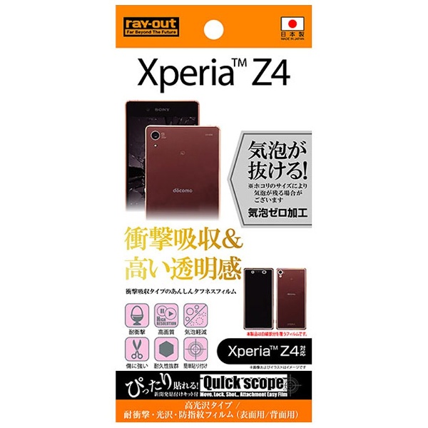 Xperia Z4用 高光沢タイプ お得クーポン発行中 耐衝撃 光沢 表面用 価格 交渉 送料無料 防指紋フィルム DA2 RT-XZ4F 背面用