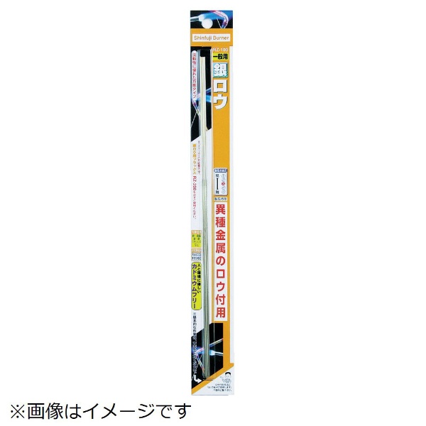 細工用銀ロウ RZ-107 RZ107 （1パック3本） 《※画像はイメージです。実際の商品とは異なります》 新富士バーナー｜Shinfuji  Burner 通販 | ビックカメラ.com