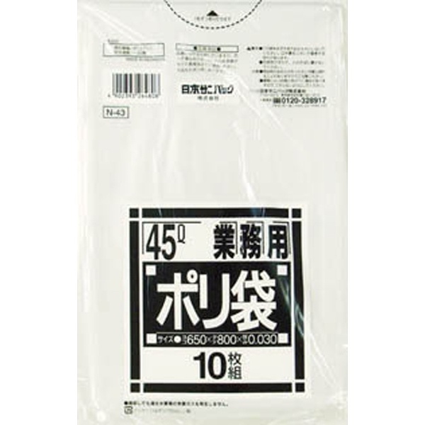 業務用ポリ袋 N43 [45L /10枚 /透明] 日本サニパック｜SANIPAK 通販
