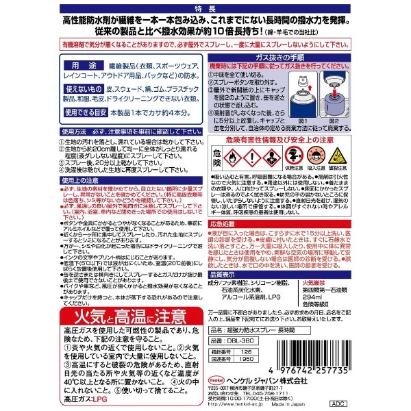 LOCTITE 超強力防水スプレー布用 長時間 DBL-380 ヘンケルジャパン｜Henkel 通販
