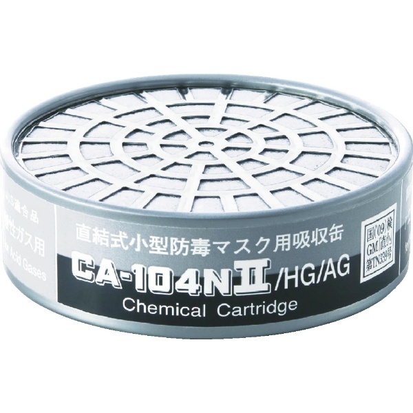 防毒マスク吸収缶ハロゲン・酸性ガス用 CA104N2HGAG 重松製作所｜SHIGEMATSU WORKS 通販