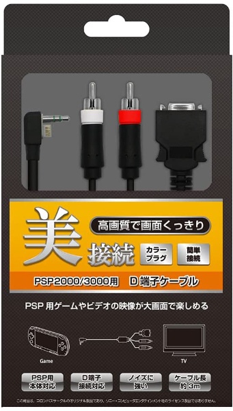 D端子ケーブル（PSP2000/3000用）【PSP(PSP-2000/3000)】 コロンバス