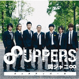 関ジャニ∞/8UPPERS 【CD】