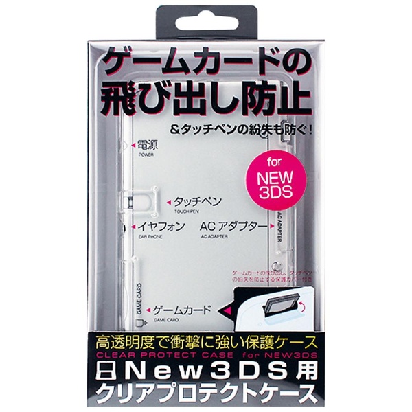 new3DS用 クリアプロテクトケース【New3DS】 【処分品の為、外装不良による返品・交換不可】