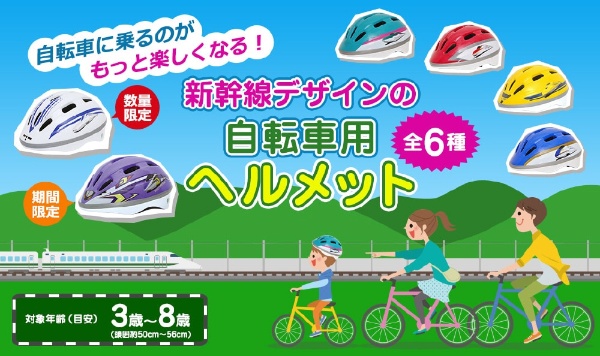 子供用ヘルメット E5系 はやぶさ(東北新幹線)ヘルメット(50～56cm) H