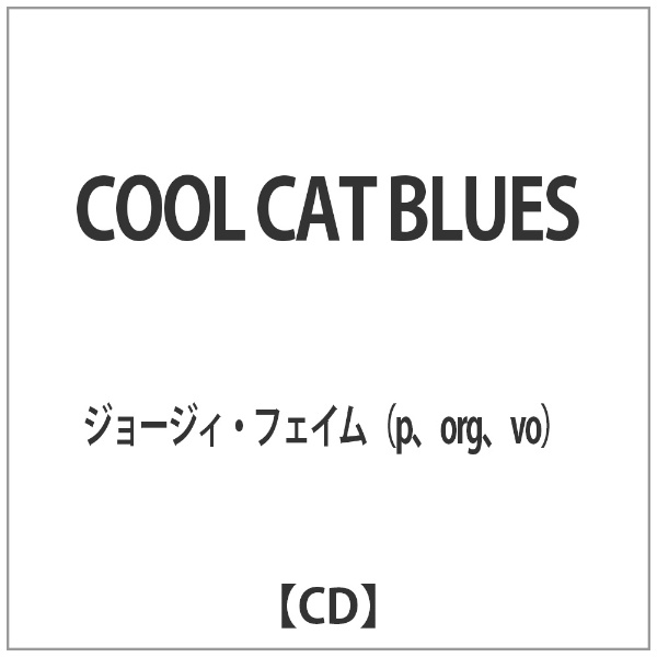 ジョージィ フェイム P Org Vo Blues Cool Cd メーカー直送 Cat