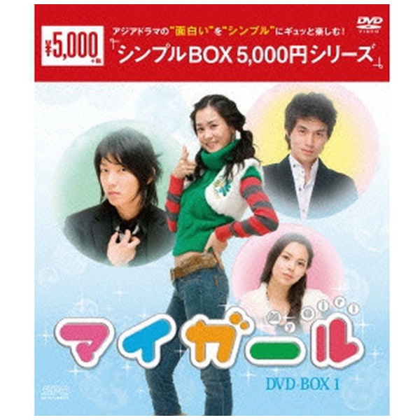 マイ・ガール DVD-BOX1 【DVD】