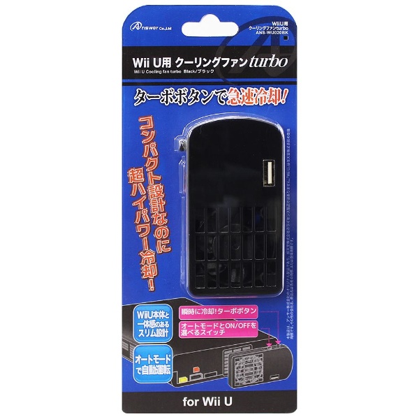 ビックカメラ.com - Wii U用 クーリングファンTurbo（ブラック）【Wii U】